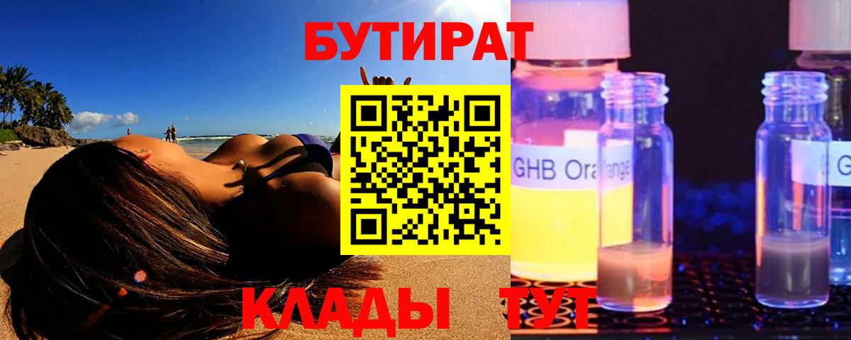 Сыктывкар  Бутират оксана  БУТИРАТ  Вход с VPN 