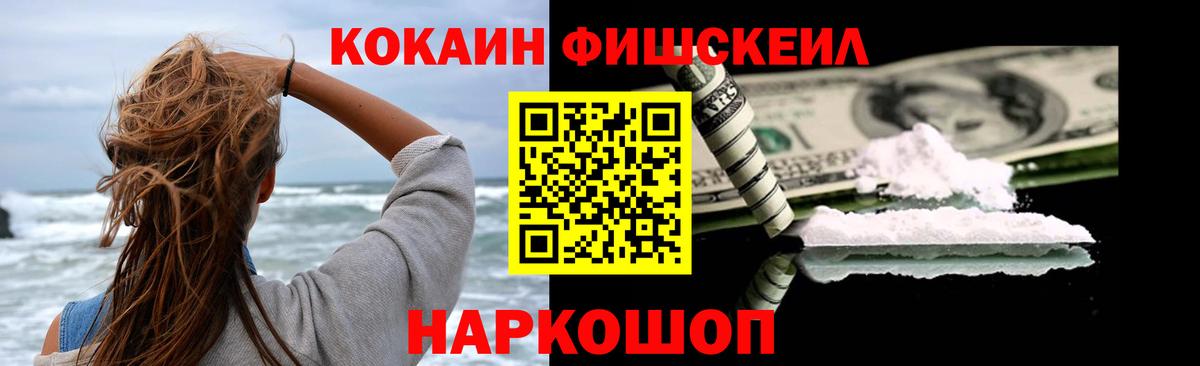 КОКАИН FishScale  Cocaine Columbia  Сыктывкар  Вход с VPN 