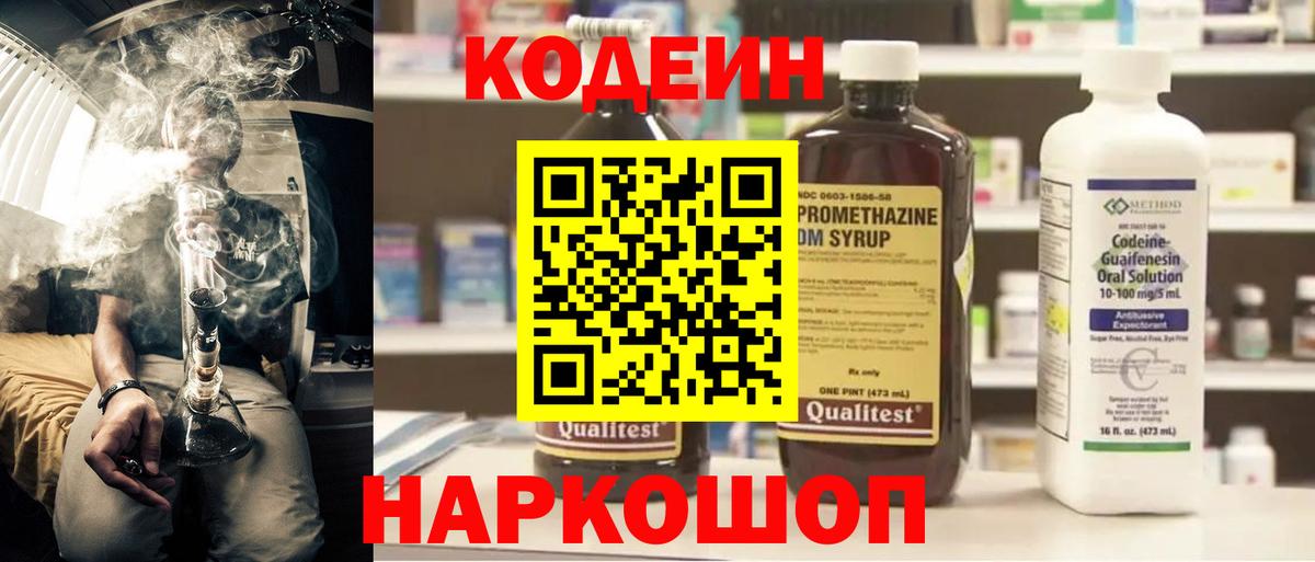 Кодеиновый сироп Lean напиток Lean (лин)  Вход с VPN  Сыктывкар  Кодеиновый сироп Lean Purple Drank 