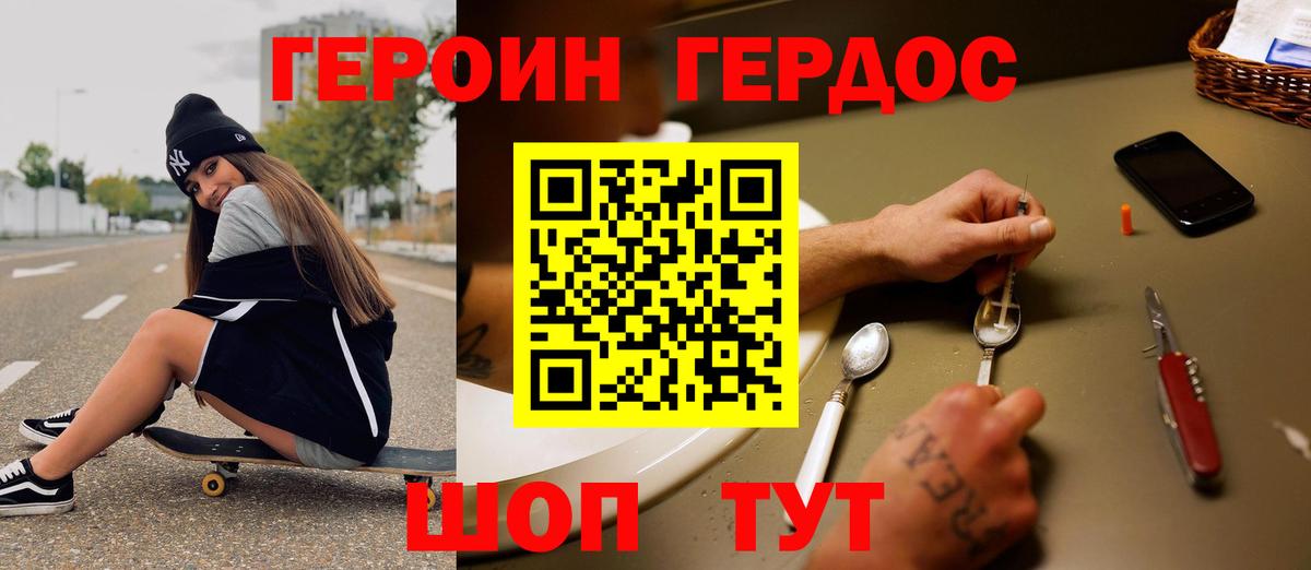 ГЕРОИН Heroin  Вход с VPN  Сыктывкар 
