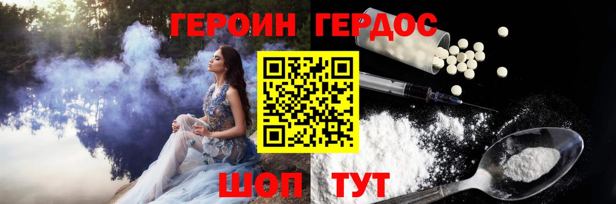 ГЕРОИН герыч Сыктывкар