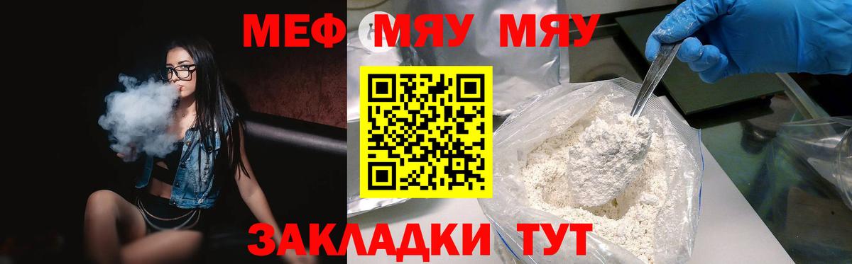 МЕФ mephedrone  Вход с VPN  Меф  купить закладку  Сыктывкар  Меф VHQ  МЕФ 