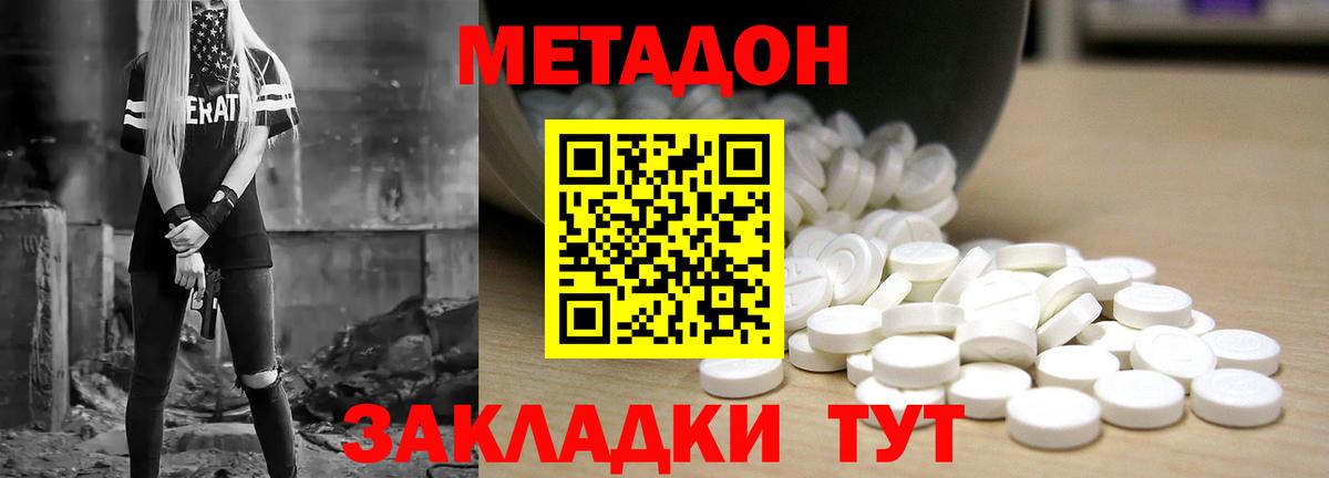МЕТАДОН methadone  Вход с VPN  Сыктывкар 