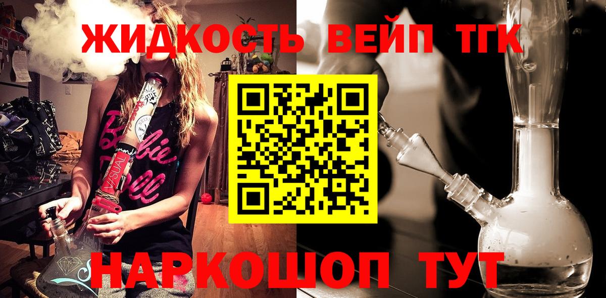 ТГК вейп  Дистиллят ТГК вейп  мега   Вход с VPN  Сыктывкар 